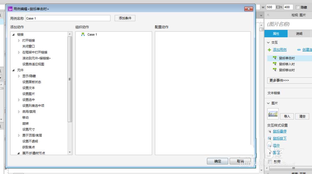 使用Axure RP 8设置点击事件改变图片具体操作步骤