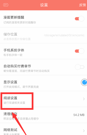 在看漫画中关掉弹幕的操作过程