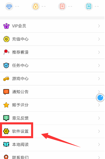 在看漫画中关掉弹幕的操作过程