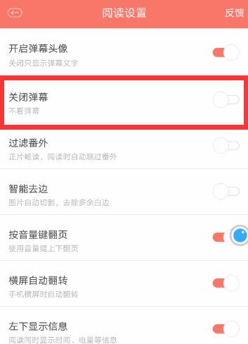 在看漫画中关掉弹幕的操作过程