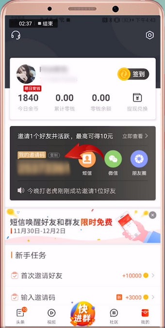 微鲤看看中输入邀请码的具体操作流程