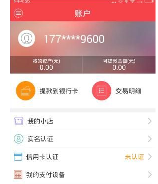 联付天下的详细使用流程讲述