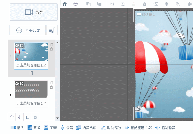 万彩录屏大师中改变场景顺序的具体操作流程