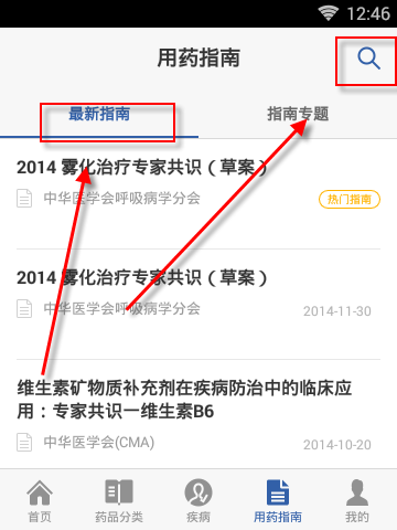 用药助手APP里查找用药指南的操作过程