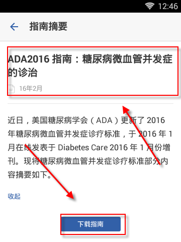 用药助手APP里查找用药指南的操作过程