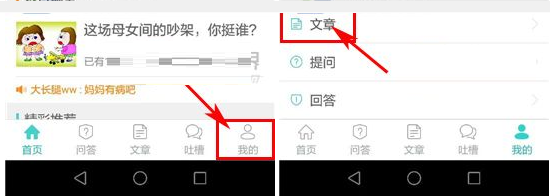 Q心理中如何发表文章 具体操作方法
