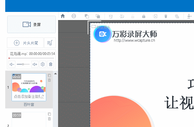 在万彩录屏大师中添加背景音乐的具体操作