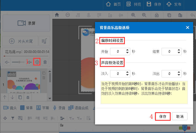 在万彩录屏大师中添加背景音乐的具体操作