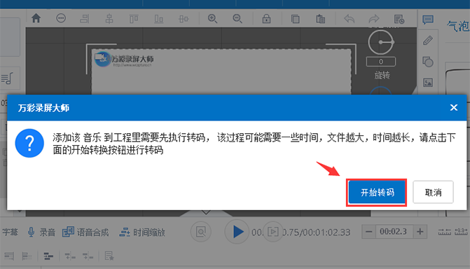 在万彩录屏大师中添加背景音乐的具体操作