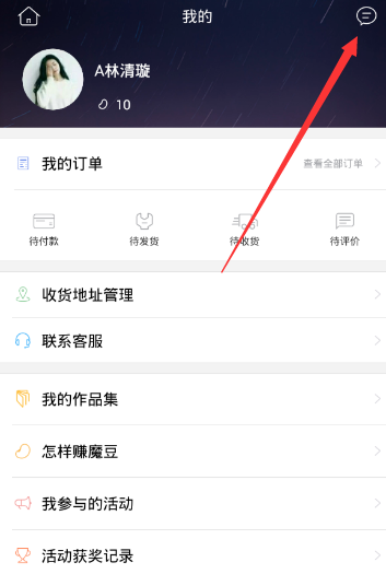 魔漫相机APP清除系统消息详细操作过程