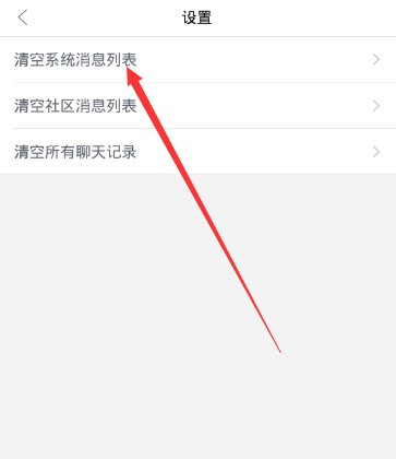 魔漫相机APP清除系统消息详细操作过程