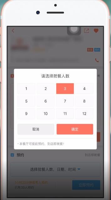美味不用等APP中如何取号 具体操作方法