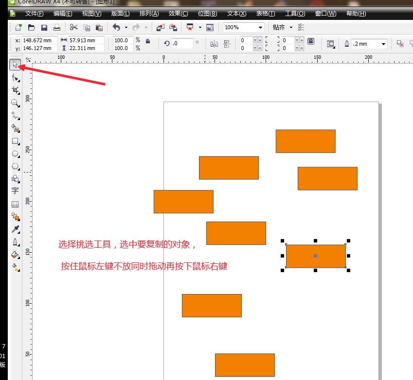 CDR中如何快速复制对象 具体方法介绍