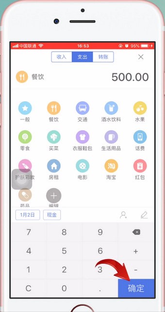 口袋记账APP中更改月预算具体操作步骤