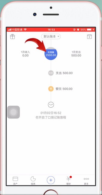 口袋记账APP中更改月预算具体操作步骤