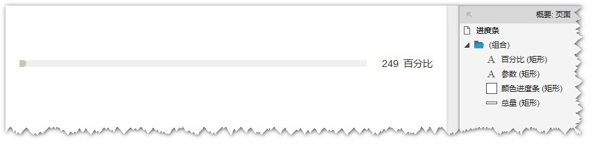Axure制作出百分比进度条动画具体操作流程