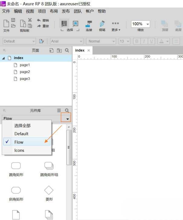 使用axure制作出简单流程图具体操作方法
