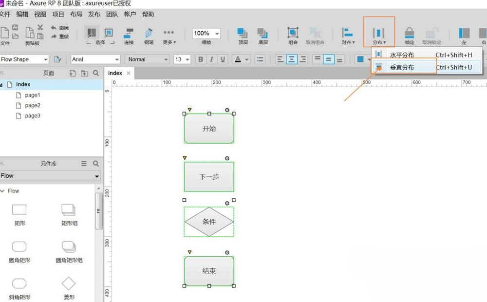 使用axure制作出简单流程图具体操作方法