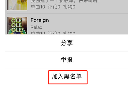 全民K歌中彻底清理死粉具体操作流程