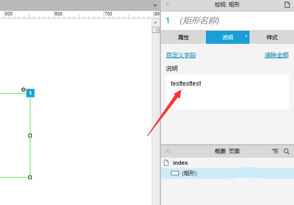 Axure8控件添加说明信息具体操作方法