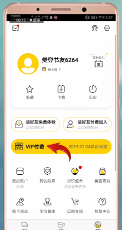 樊登读书会APP中付费具体操作步骤