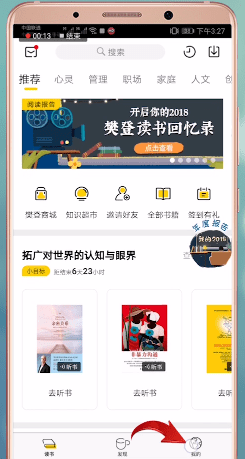 樊登读书会APP中付费具体操作步骤