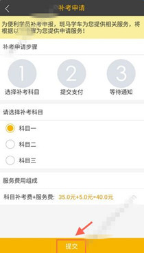 斑马学车app中怎么申请补考 具体操作方法