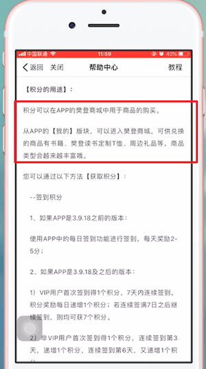 樊登读书中怎么赚钱 具体操作方法