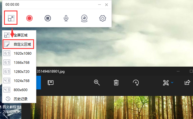在万彩录屏大师中自定义录制屏幕区域的方法