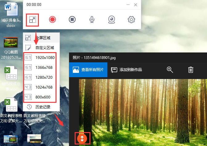 在万彩录屏大师中自定义录制屏幕区域的方法