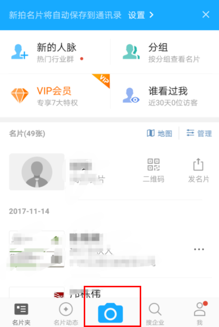 名片全能王中一键录入名片具体操作方法