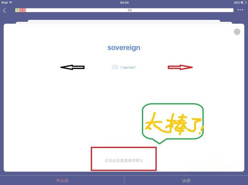 通过用欧路词典app背单词的具体操作