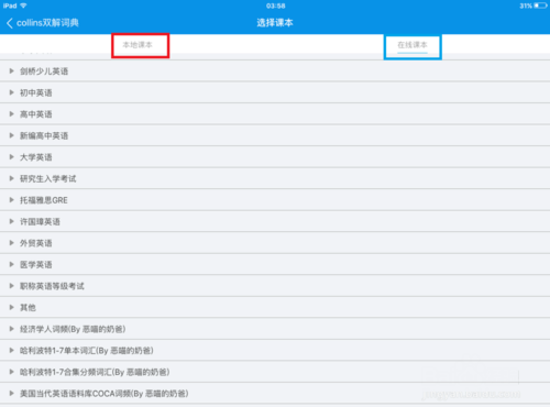通过用欧路词典app背单词的具体操作