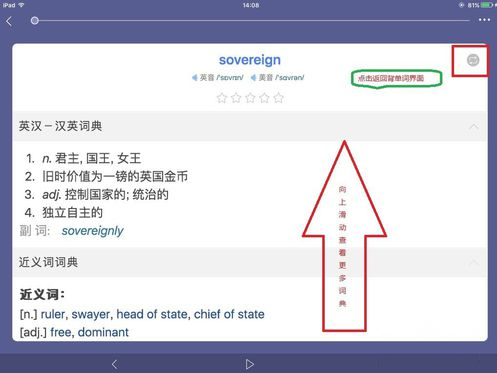 通过用欧路词典app背单词的具体操作