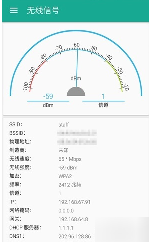 信号监测器app详细使用过程讲解