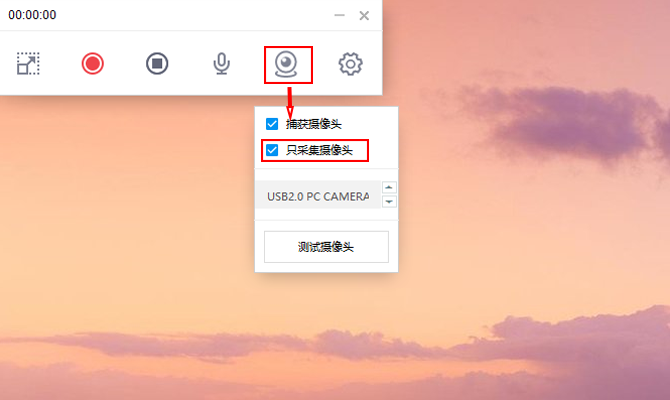 在万彩录屏大师中进行摄像头设置的方法