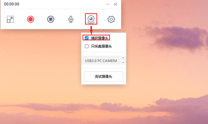 在万彩录屏大师中进行摄像头设置的方法