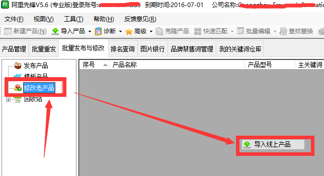 在阿里先锋中批量修改线上产品属性的方法