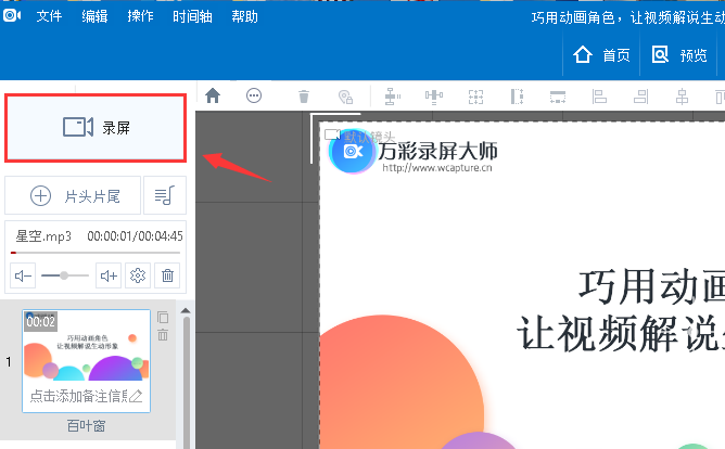 在万彩录屏大师中进行录屏的三种方法介绍