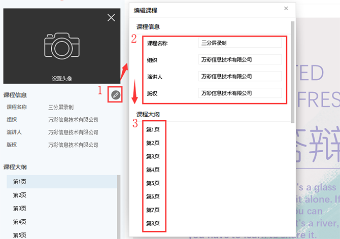 在万彩录屏大师中进行录屏的三种方法介绍