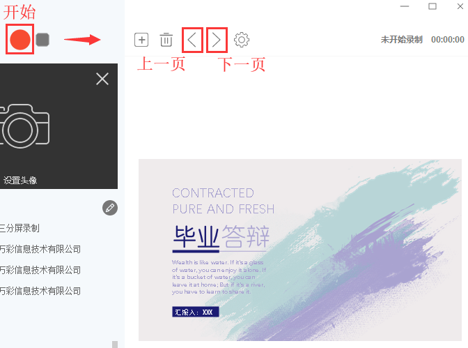 在万彩录屏大师中进行录屏的三种方法介绍