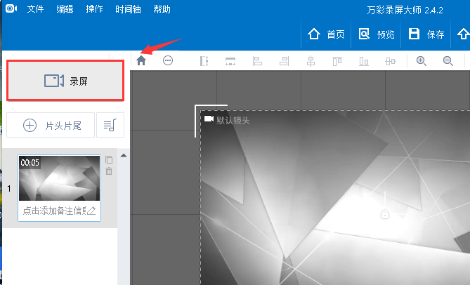 在万彩录屏大师中进行录屏的三种方法介绍
