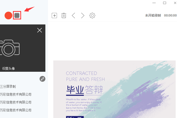 在万彩录屏大师中进行录屏的三种方法介绍
