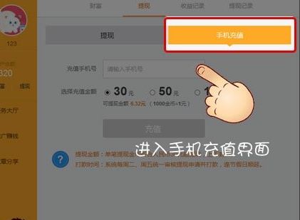 发发啦APP如何提现 具体操作步骤