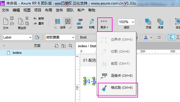 Axure中使用格式刷详细步骤介绍