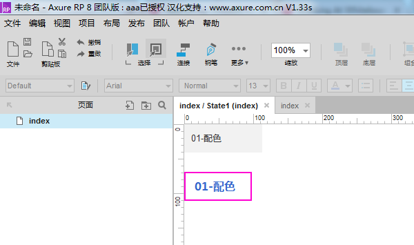 Axure中使用格式刷详细步骤介绍