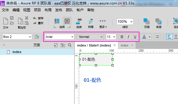 Axure中使用格式刷详细步骤介绍