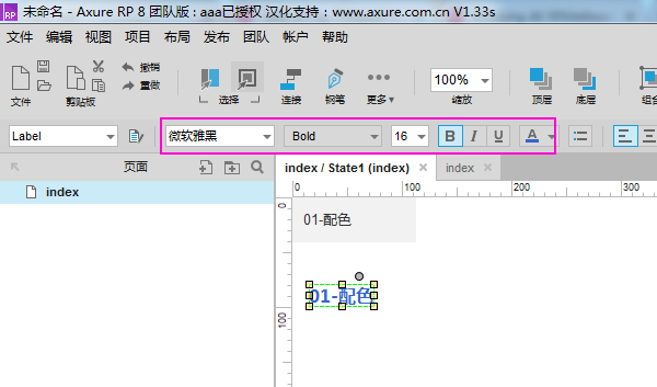 Axure中使用格式刷详细步骤介绍
