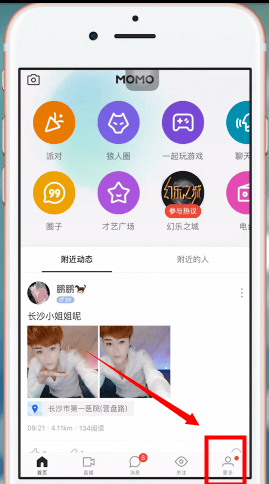 陌陌中怎么将关注取消 详细操作步骤