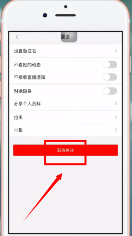 陌陌中怎么将关注取消 详细操作步骤